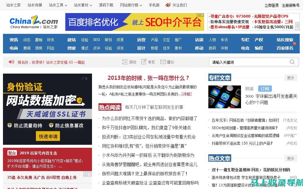 站长之家深度解析：如何通过SEO策略打造用户喜爱的网站