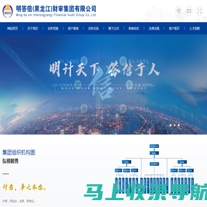 明答信(黑龙江)财审集团有限公司